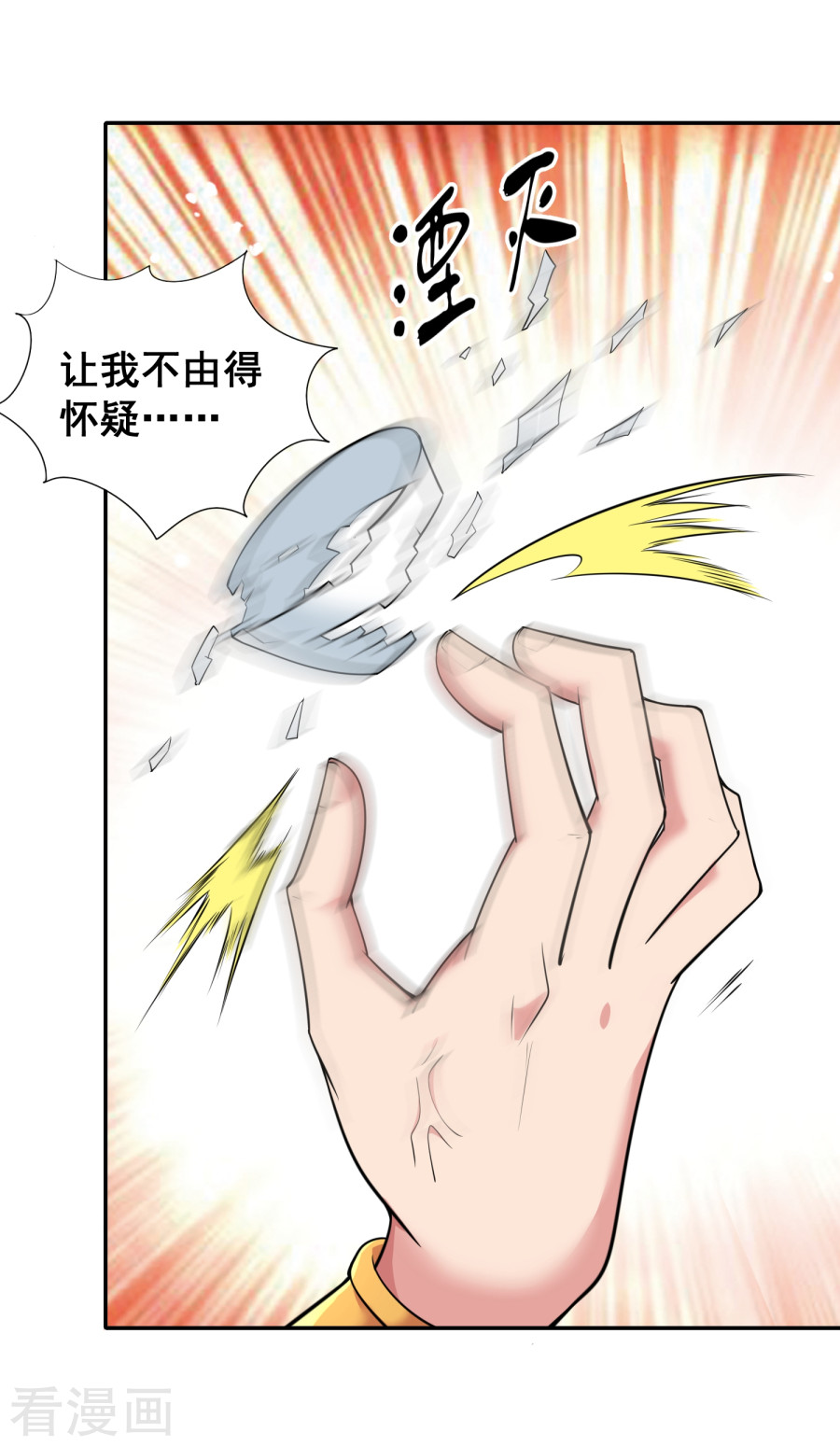 第30话天帝的目的-最强衰神-仙娱文化（第16张）